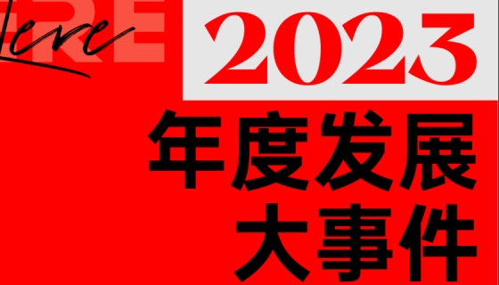 揭曉！奧特朗博電梯2023年度發(fā)展大事件！