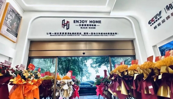 樂享家 長興展廳｜智享生活 快樂到家！