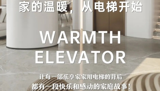 電梯團(tuán)購丨完美收官，迎接新年